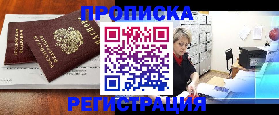 прописка в квартире в Усолье-Сибирском