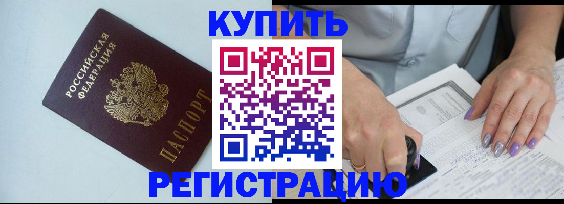 прописка 2025 в Усолье-Сибирском